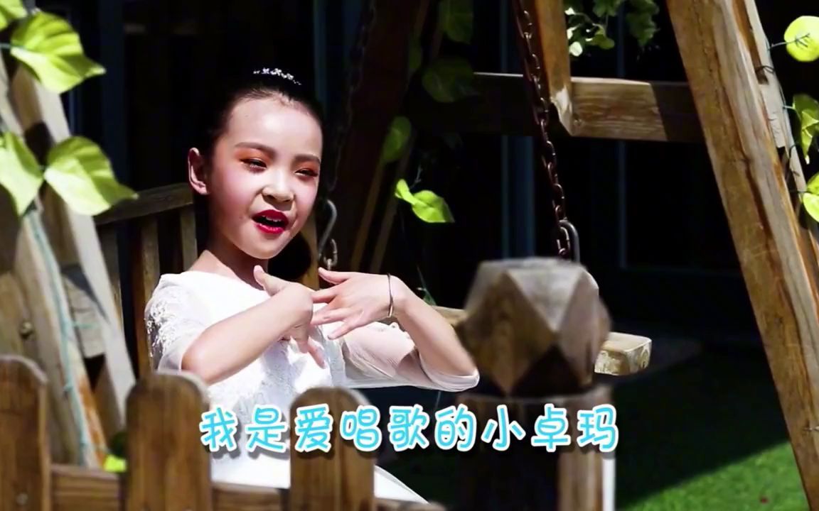 [图]小姑娘一曲《爱唱歌的小卓玛》歌声宛如天籁，清脆动听！