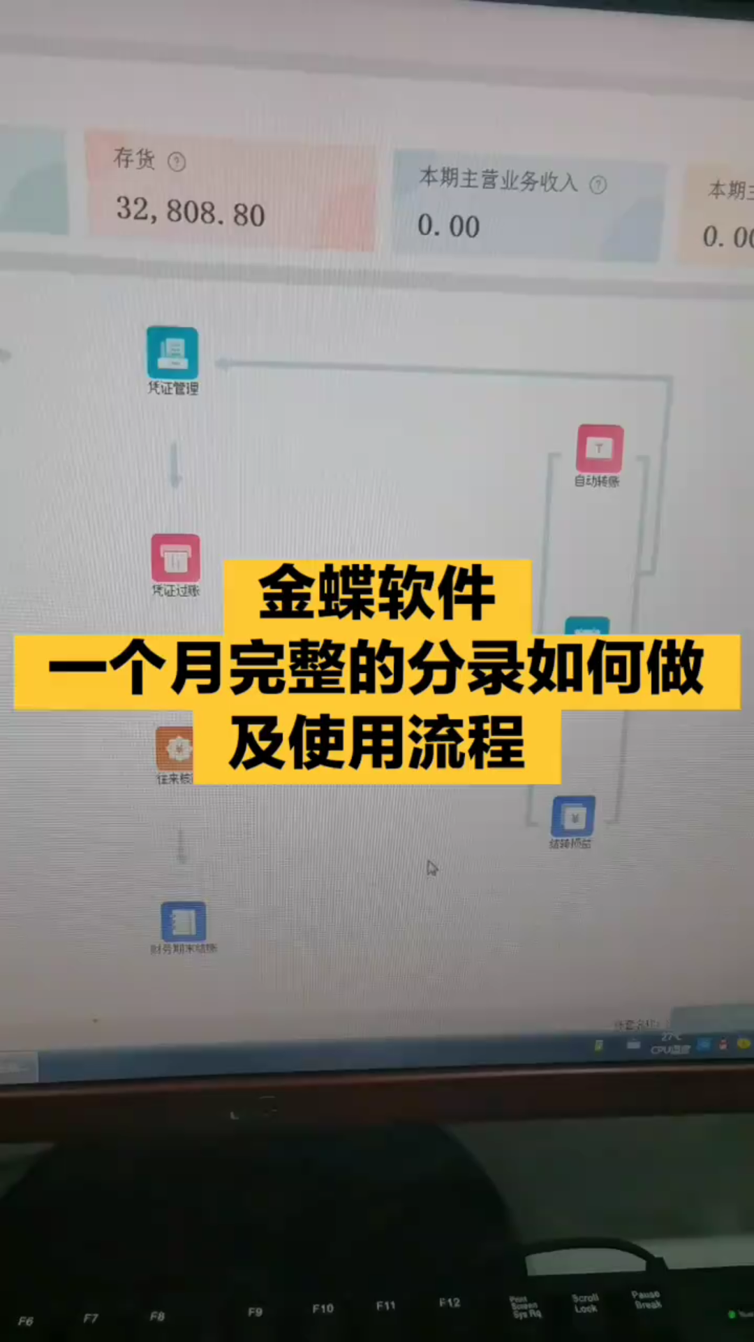 手把手教你会计实操|一个月完整的分录如何做以及使用流程哔哩哔哩bilibili