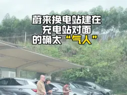 Télécharger la video: 蔚来换电站建在充电站对面！的确太气人！