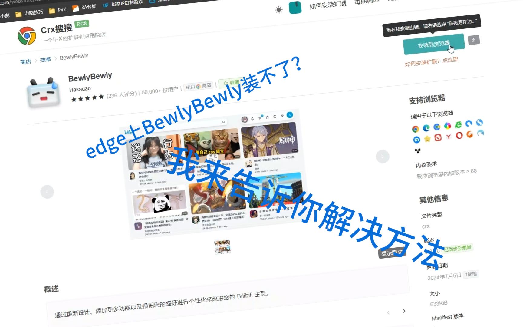 BewlyBewly装不了 ? 今天教你解决方法哔哩哔哩bilibili