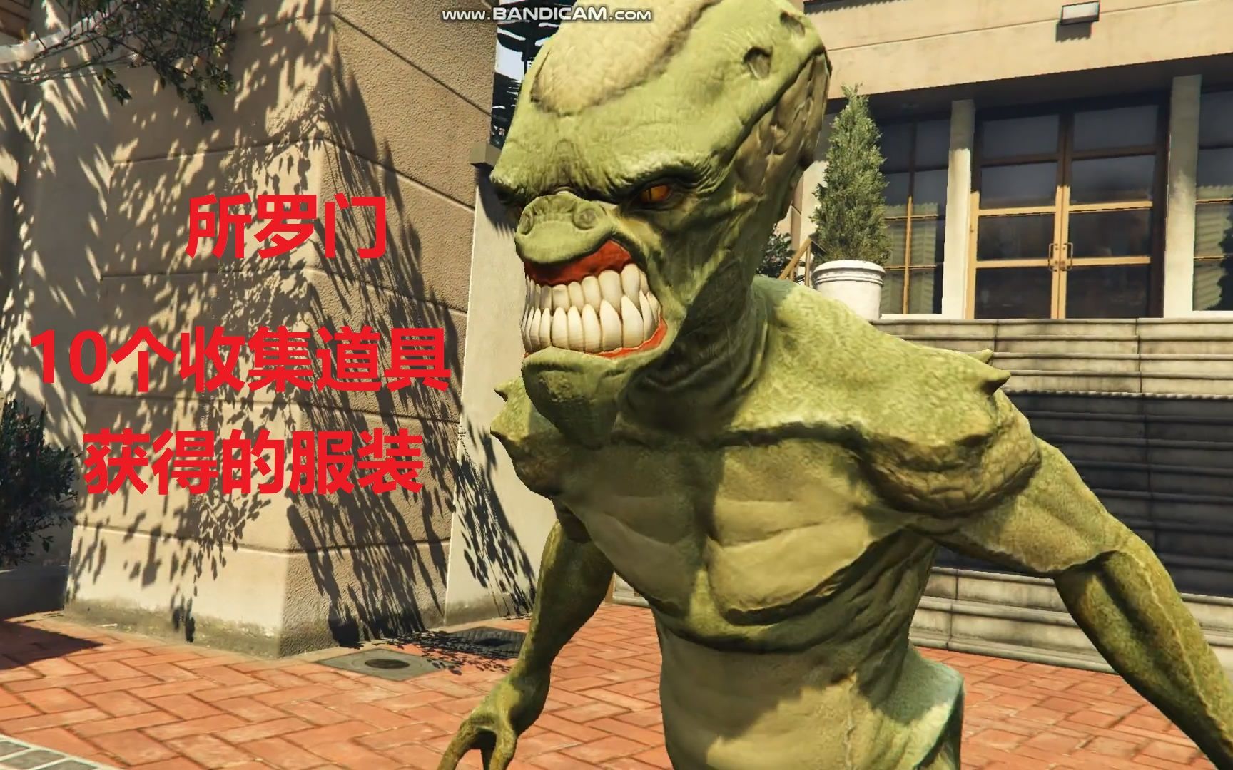 gtaol所罗门10个收集获得的外星人服装