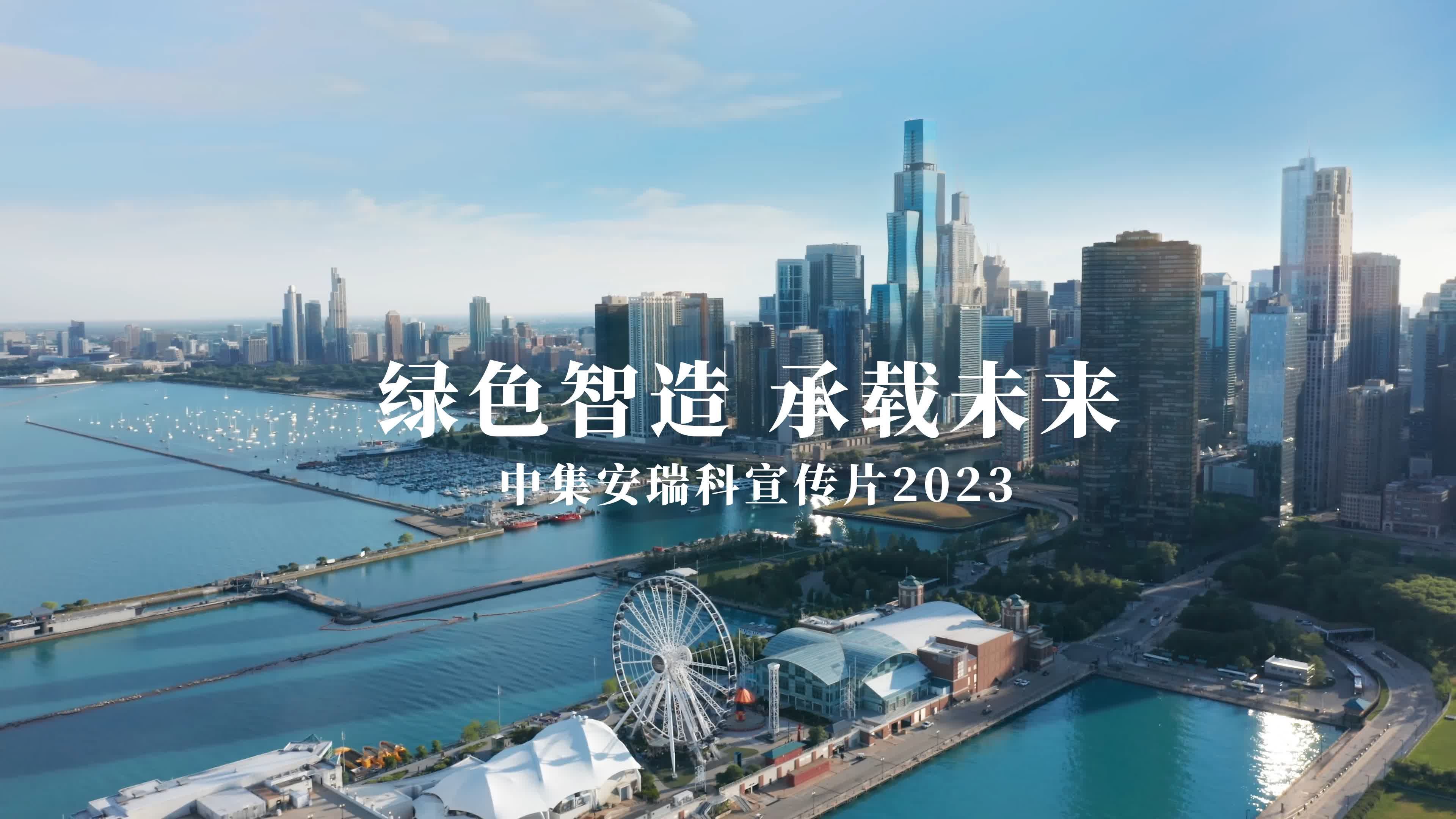 光年映画丨清洁能源 重工业装备丨制造企业形象宣传片品牌宣传片