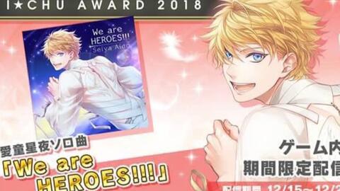 Ichu日服 爱童星夜solo We Are Heroes 哔哩哔哩