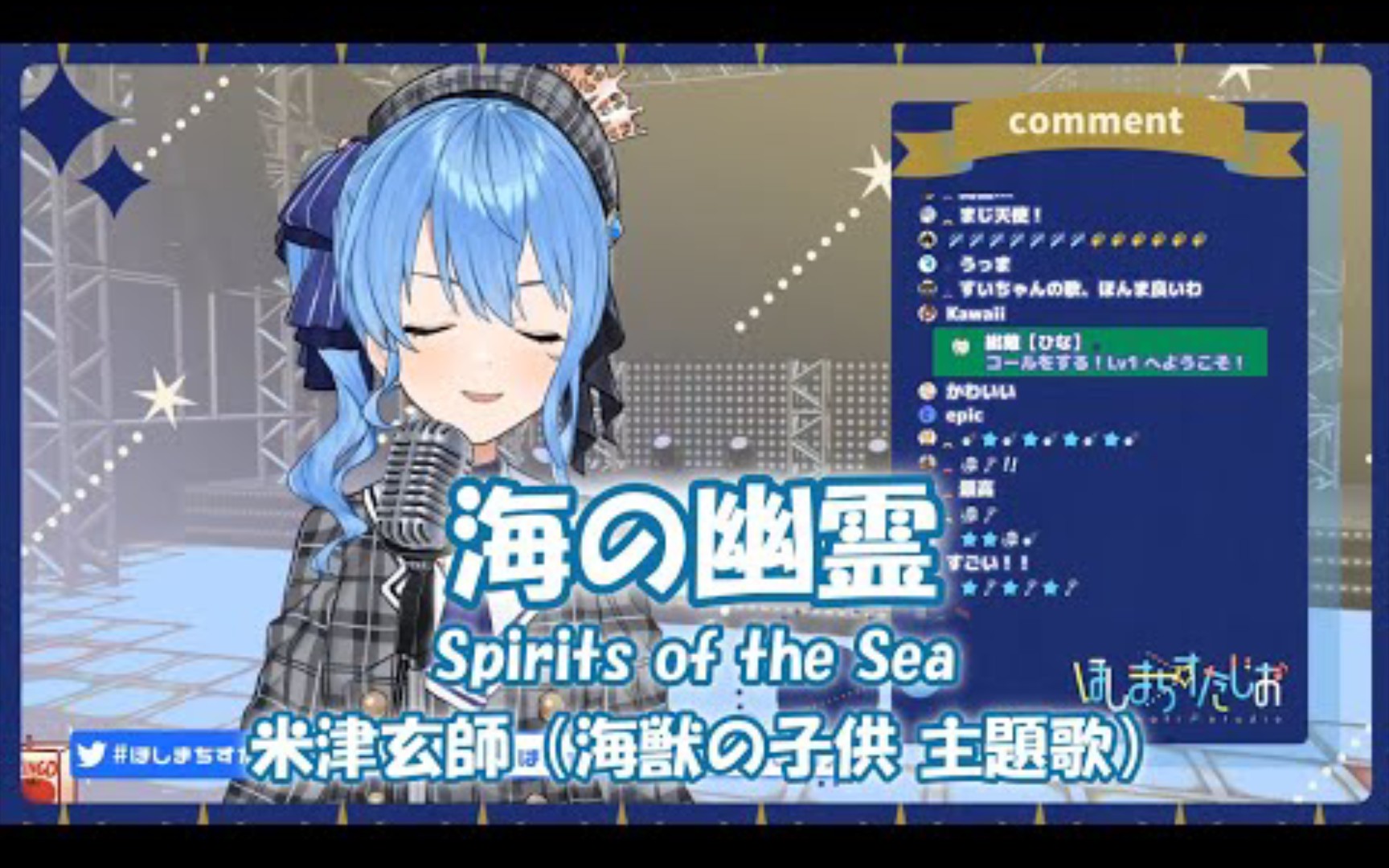 [图]【星街すいせい】海の幽霊 (Spirits of the Sea) / 米津玄師（海獣の子供 主題歌）【歌枠切り抜き】(2020/08/04)