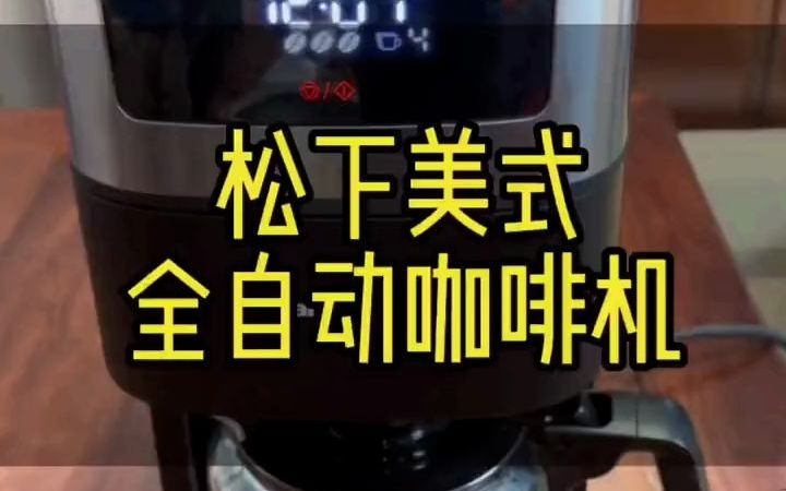 72_#看得见的高品质 #咖啡机 #郑州松下电器 #正品保证