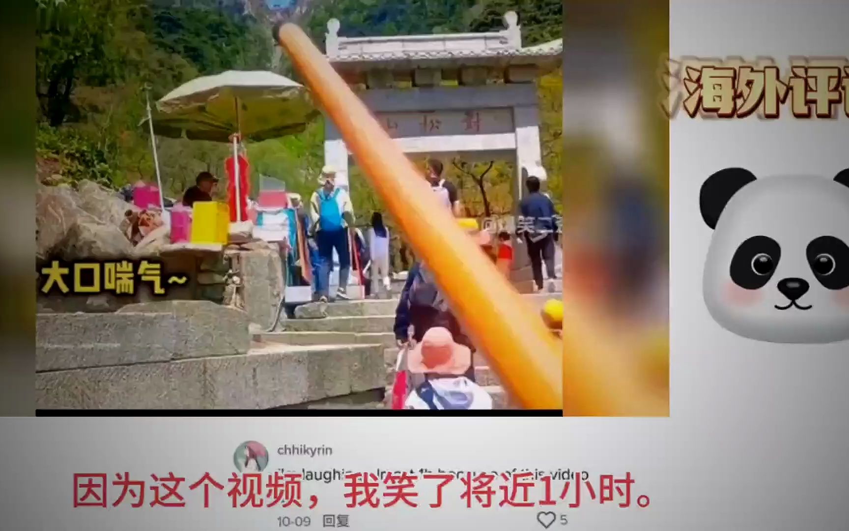 外网看国人爬泰山的搞笑瞬间!网友震惊居然还有人点外卖!