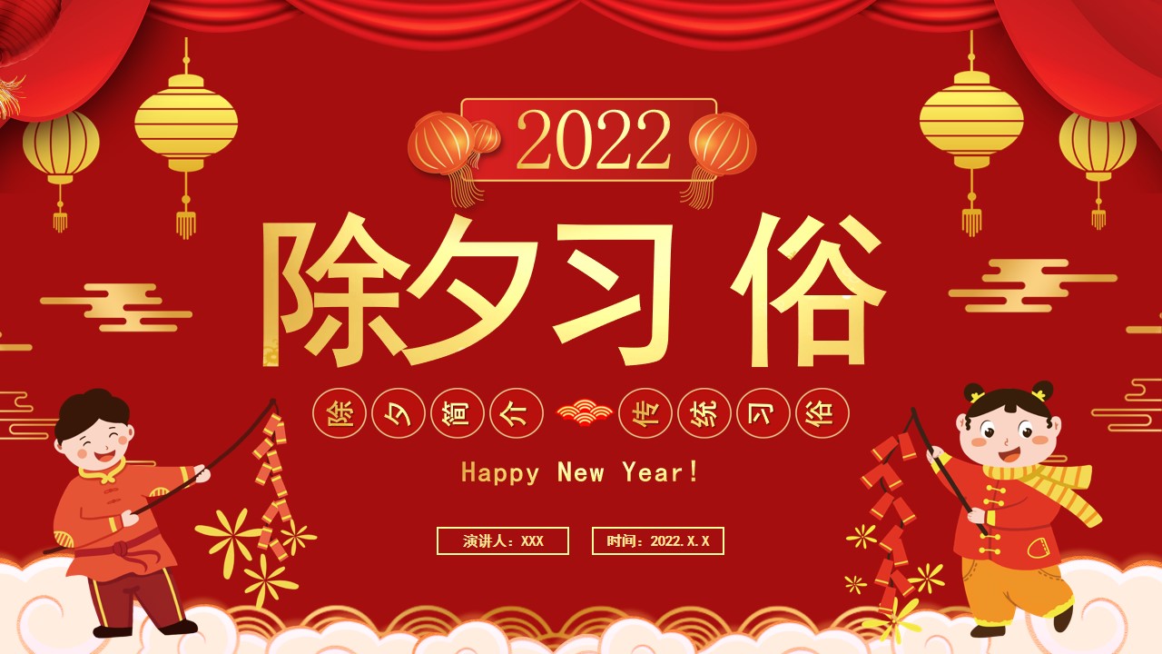 中国风幼儿园除夕习俗介绍PPT模板,PPT文件:zcfff(加个点)com哔哩哔哩bilibili