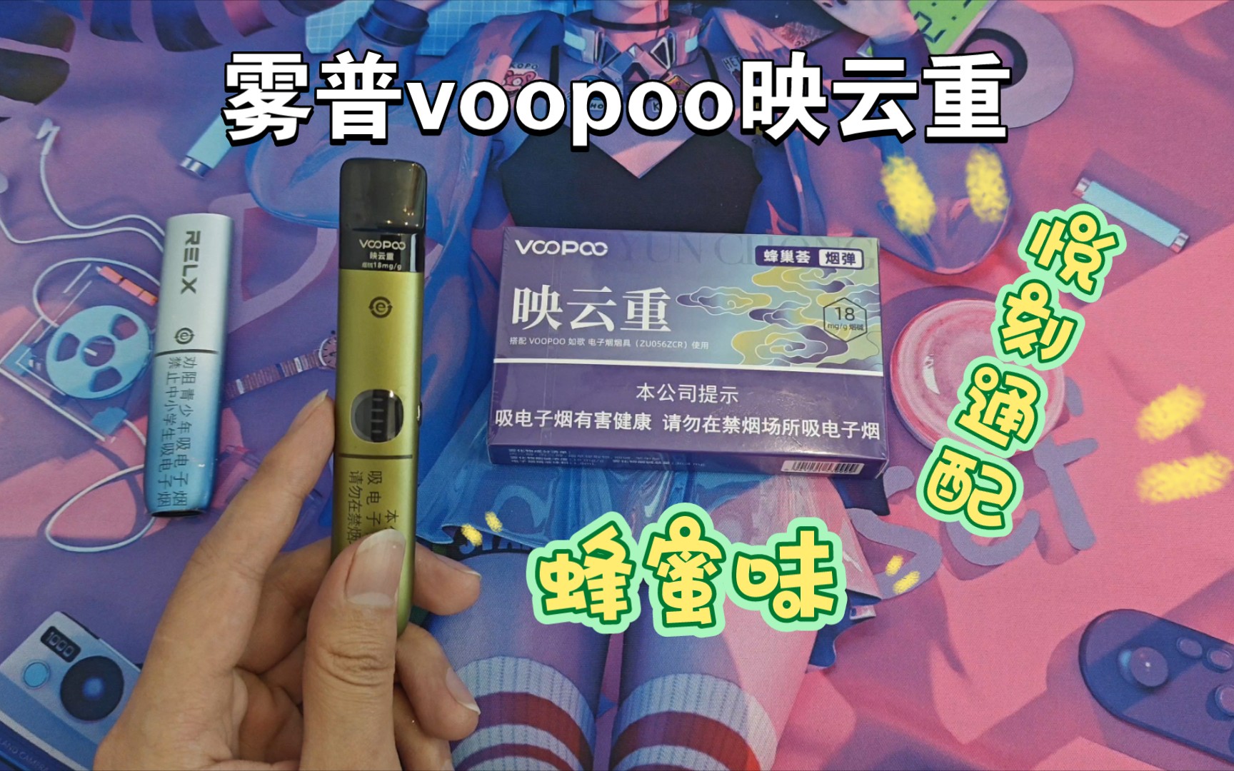 悦子通配 雾普voopoo蜂巢荟【映云重】口味评测哔哩哔哩bilibili