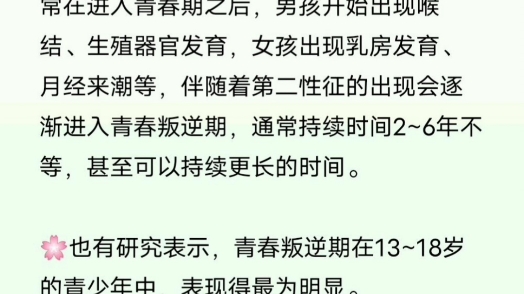 [图]关于孩子的叛逆期，妈妈们应该了解的一些知识