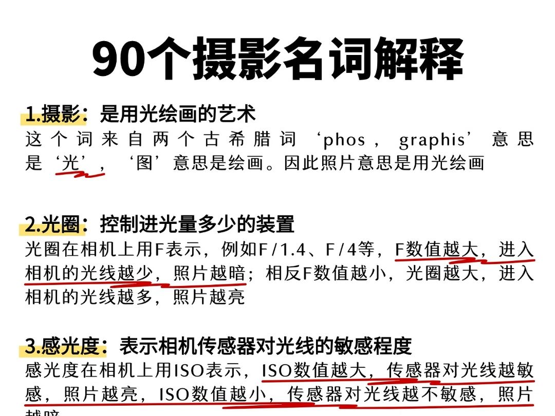 摄影干货❗新手必看摄影专业术90个语解释哔哩哔哩bilibili