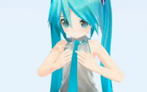 下载视频: 【MMD】Miku：“我有胸！”