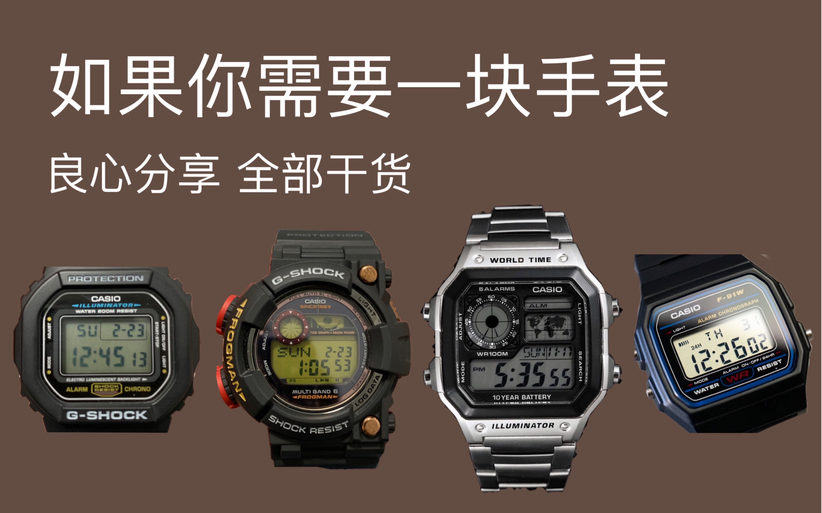 最便宜的只要几十元? / CASIO / 手表 /哔哩哔哩bilibili