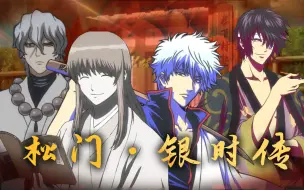 银魂圣地巡礼 高杉晋作 桂小五郎 吉田松阴 松下村塾时代篇 哔哩哔哩 つロ干杯 Bilibili