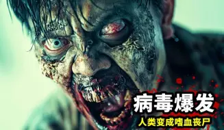 Tải video: 2024最新丧尸片《死亡包裹》人类发动核武器也没有消灭丧尸