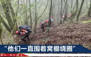 Скачать видео: 4人在哀牢山遇难，搜救人员回顾现场：遇难者“笑容”令人心痛