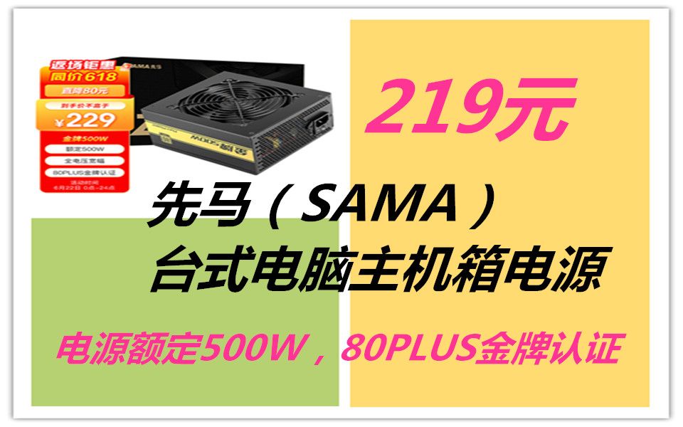 [图]同价618 SAMA 先马 24K系列 ETX-500-1 金牌非模组ATX电源 金牌500W 额定功率500W