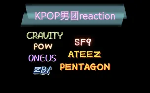 Video herunterladen: 【男团reaction】第六弹 | CRAVITY、POW、ONEUS、ZB1、SF9、ATEEZ、PENTAGON