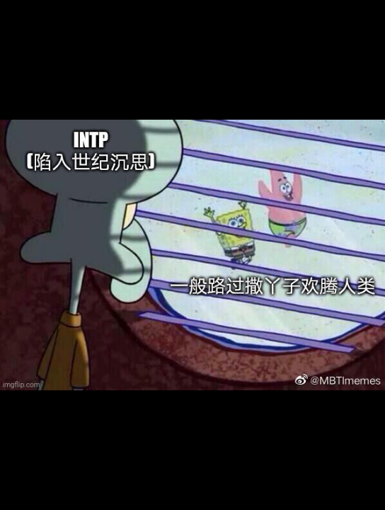 intp:变人哔哩哔哩bilibili