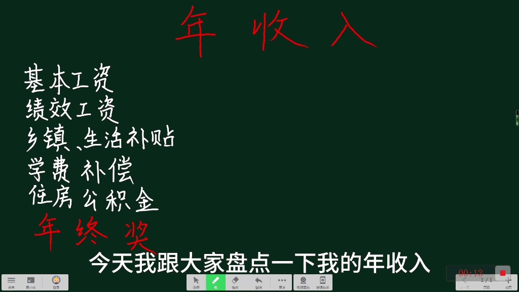 小姚老师年收入,大家觉得这样的年收入能养家糊口吗?哔哩哔哩bilibili