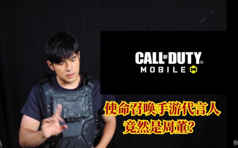 使命召唤手游周杰伦周董代言使命召唤手游codm前途无量