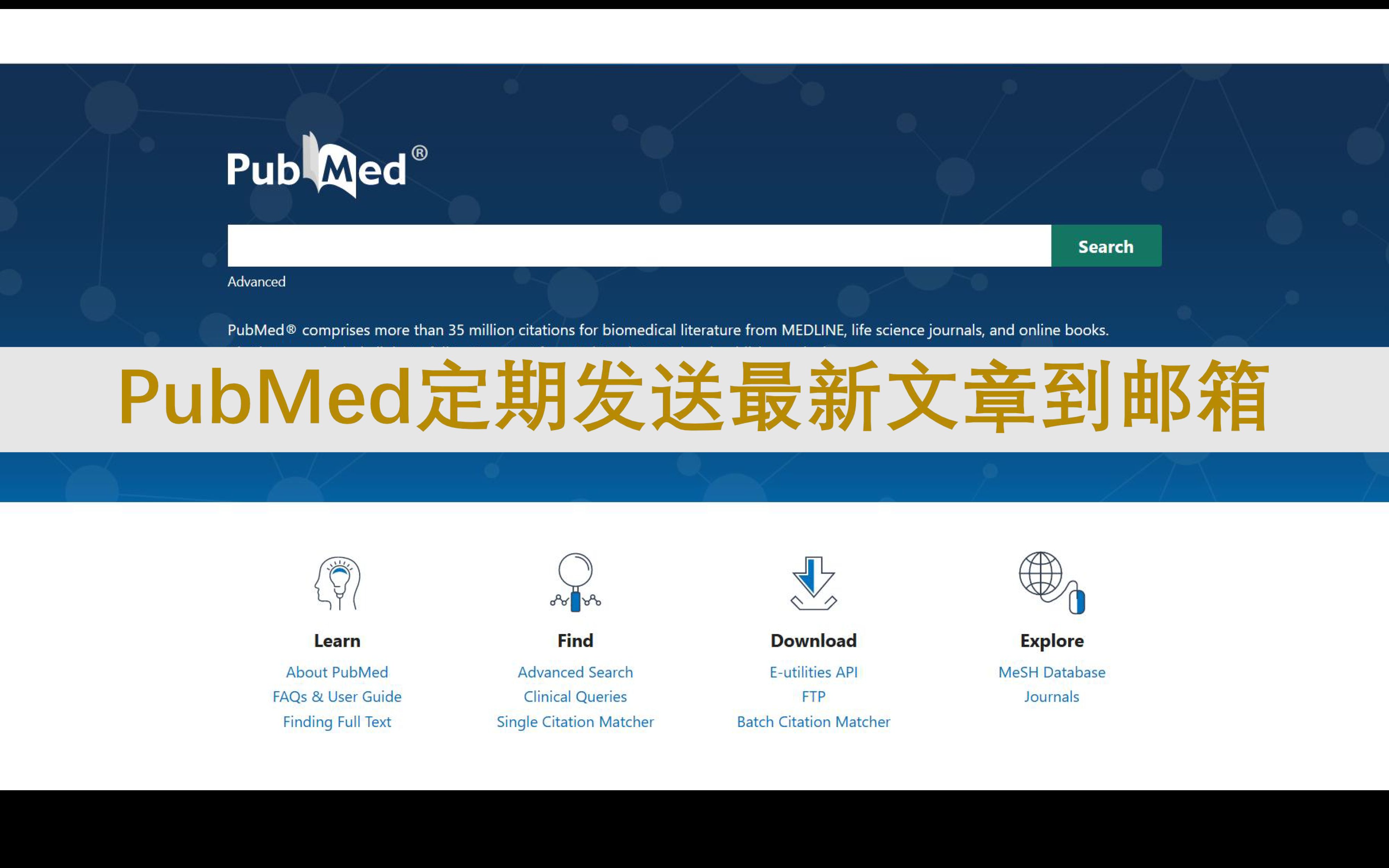 PubMed 定期发送最新文章到邮箱哔哩哔哩bilibili