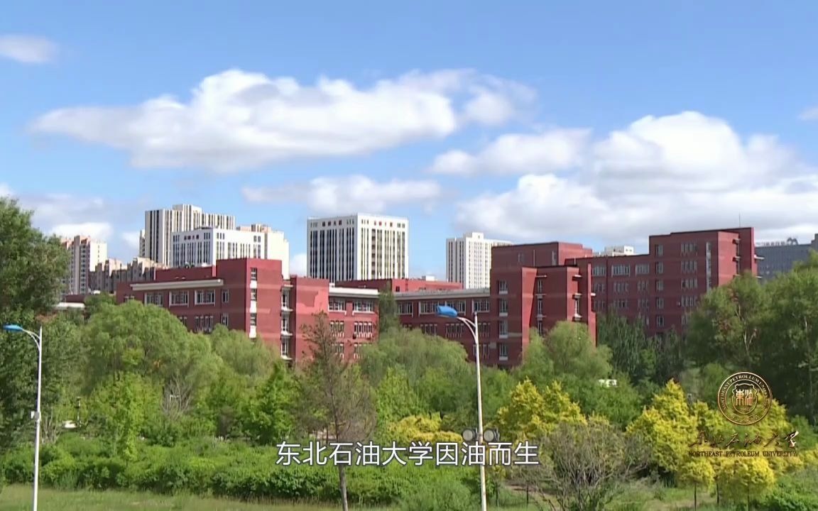 [图]每日梦想充能----东北石油大学宣传片（首个官方授权宣传片）