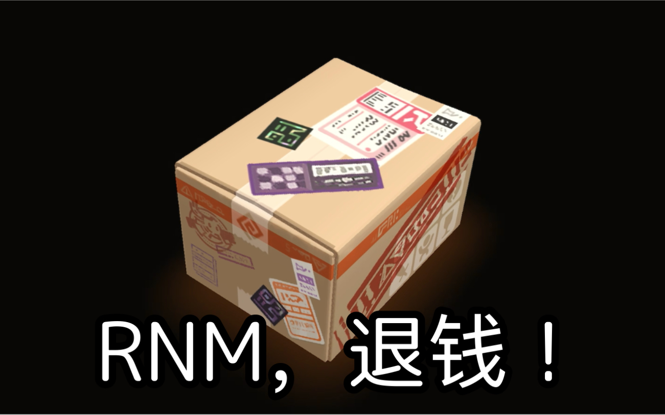 rnm退钱
