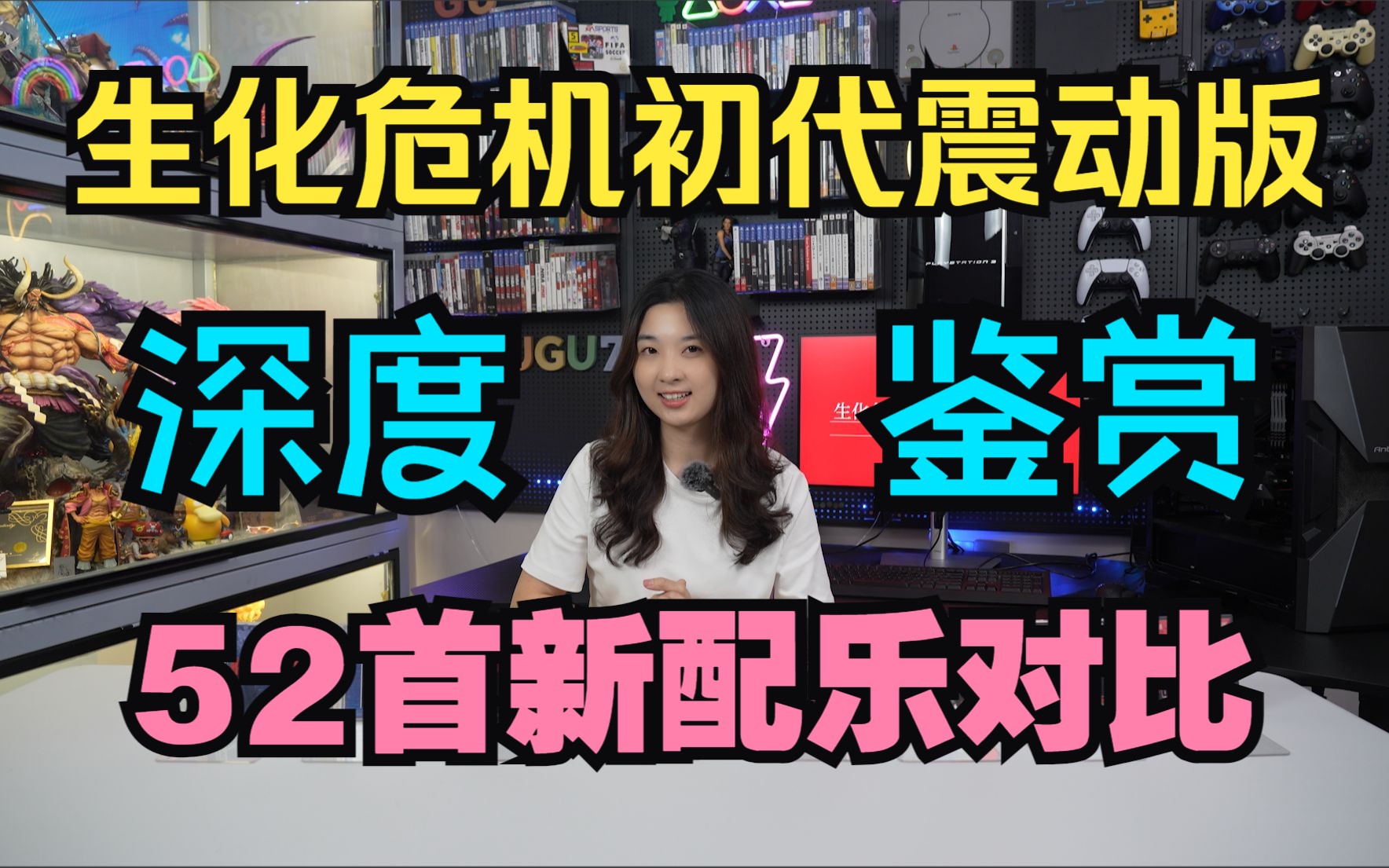 [图]换个配乐就是新游戏？震动版才是最完整的生化危机初代！【咕咕七生化危机系列第11期】