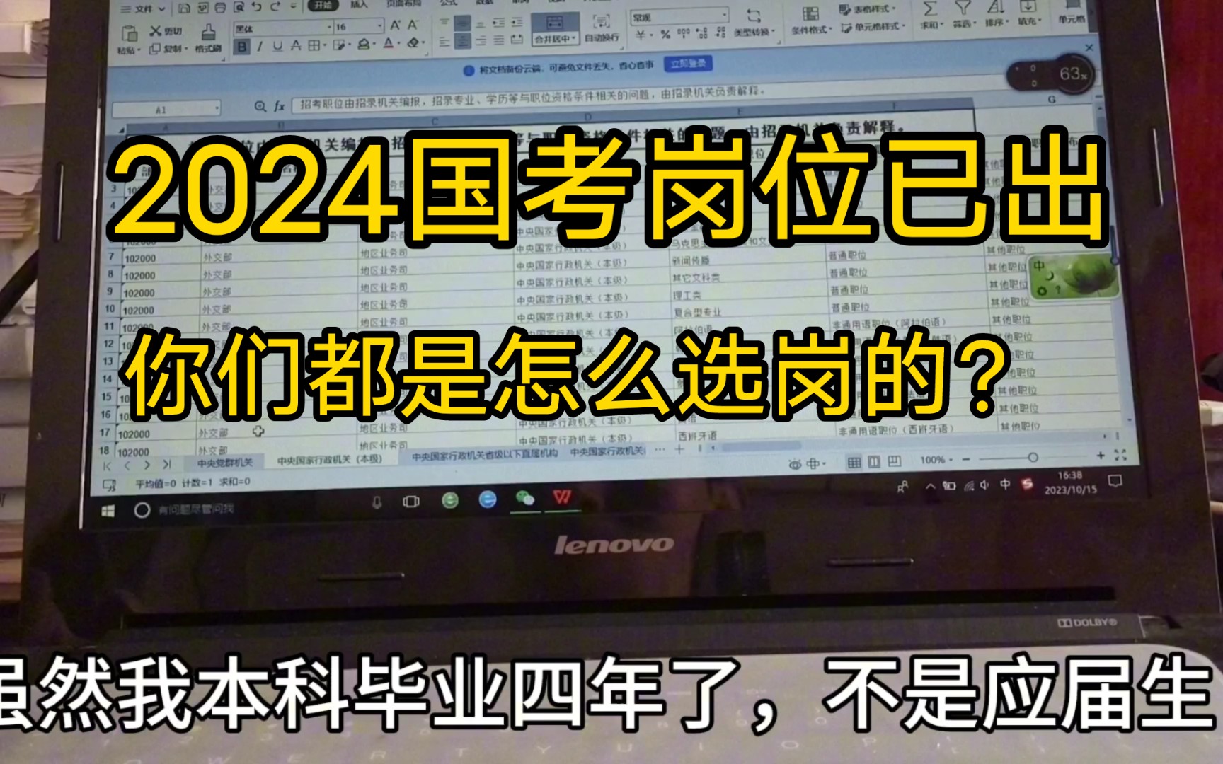 2024国考终于出岗位表了,大家都有自己的专业岗位吗?你们都是怎么选岗的?能给个选岗建议吗?哔哩哔哩bilibili