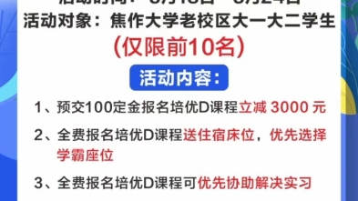 #暑假集训营开始选座位啦老焦大在校学生专属课程历届学长学姐首次推班现在报培优D送暑假集训营一期名额仅限前10名名额有限,先到先得哔哩哔哩...