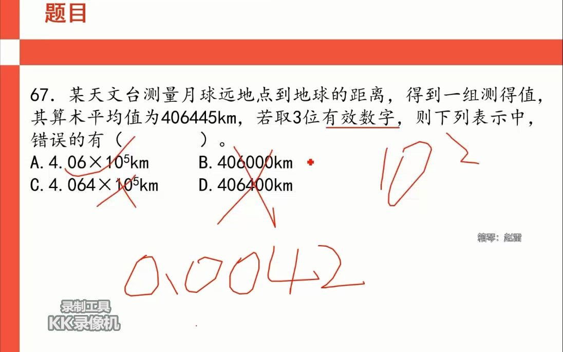 周建林刷题一级注册计量师2022.3哔哩哔哩bilibili