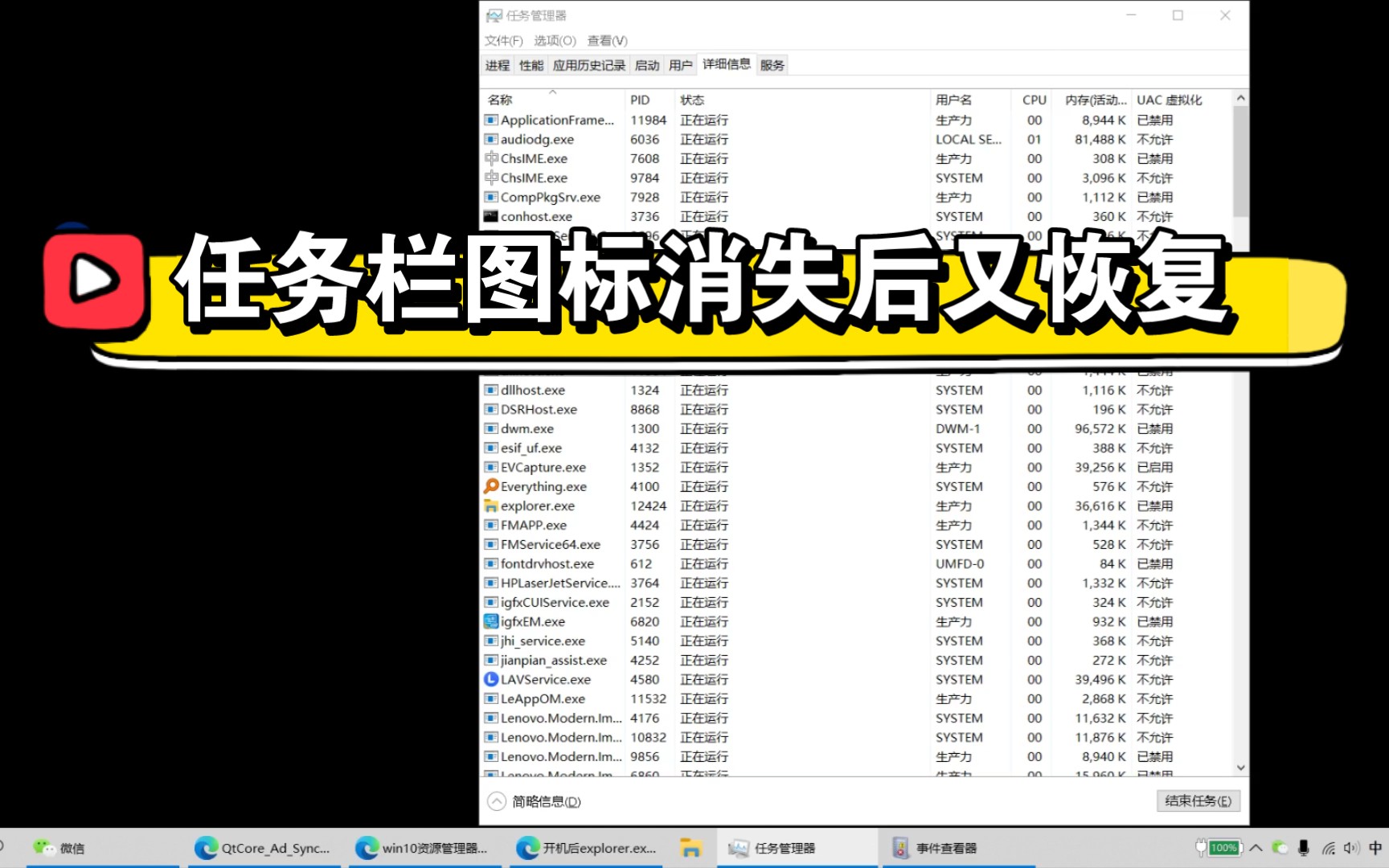 桌面图标任务栏图标消失后又恢复 资源管理器explorer.exe重启 解决过程和方法哔哩哔哩bilibili