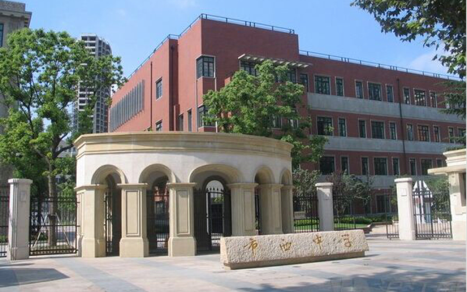 up去市西中学报到啦