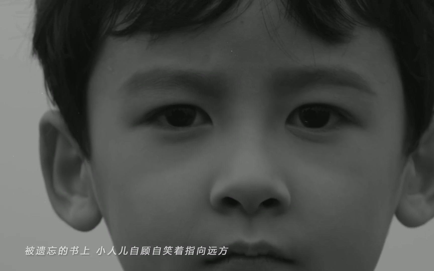 [图][西楼]孩子官方mv