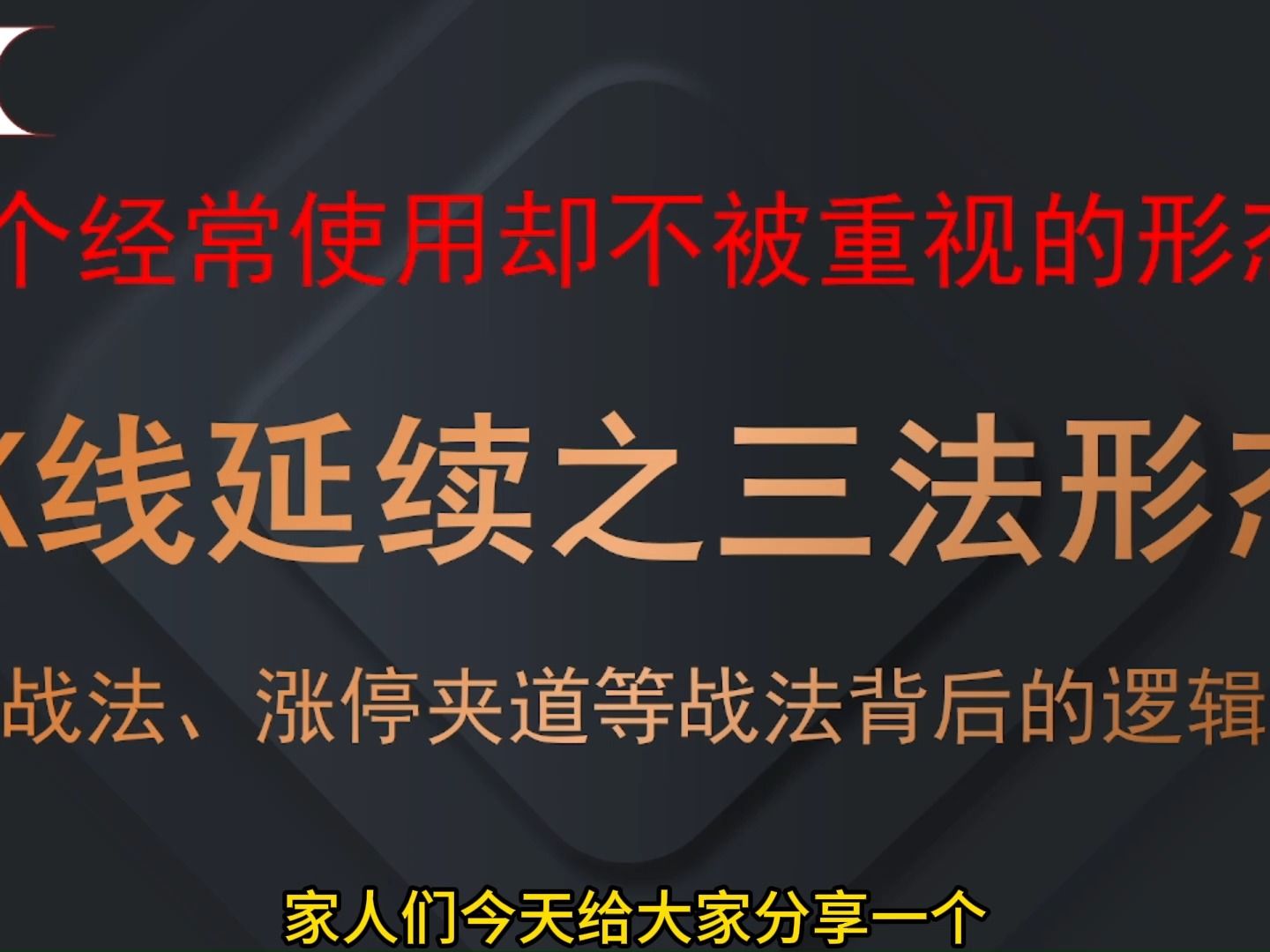 一定要会的裸K技术,一次性学懂好几种战法,就是神奇的三法形态哔哩哔哩bilibili