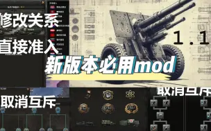 Télécharger la video: 钢铁雄心4新版本必用mod，什么才叫游戏体验啊！