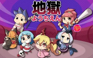 地狱幼稚园 搜索结果 哔哩哔哩 Bilibili