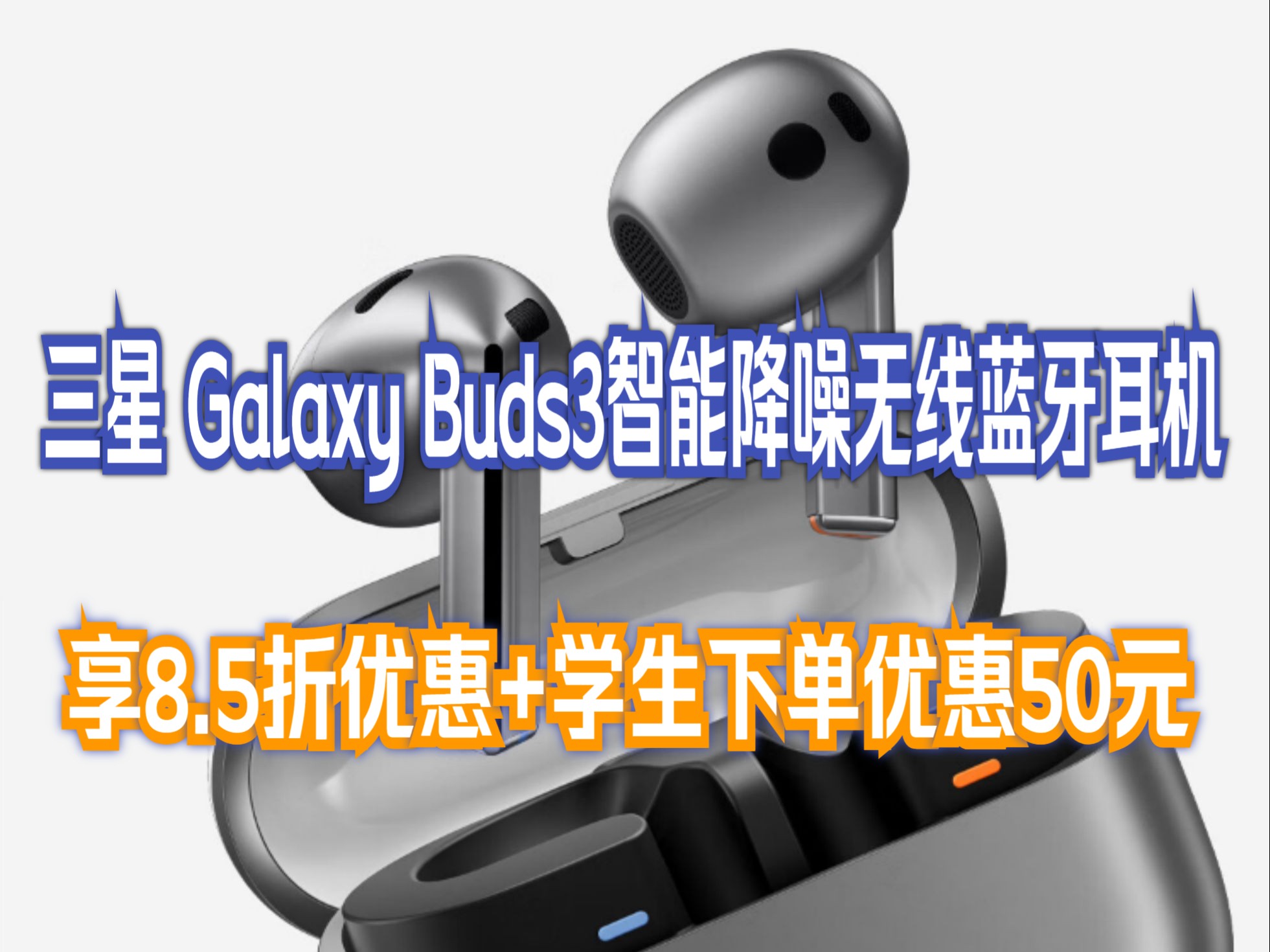 三星 samsung buds3智能降噪无线耳机/蓝牙耳机半入耳式佩戴舒适/主动