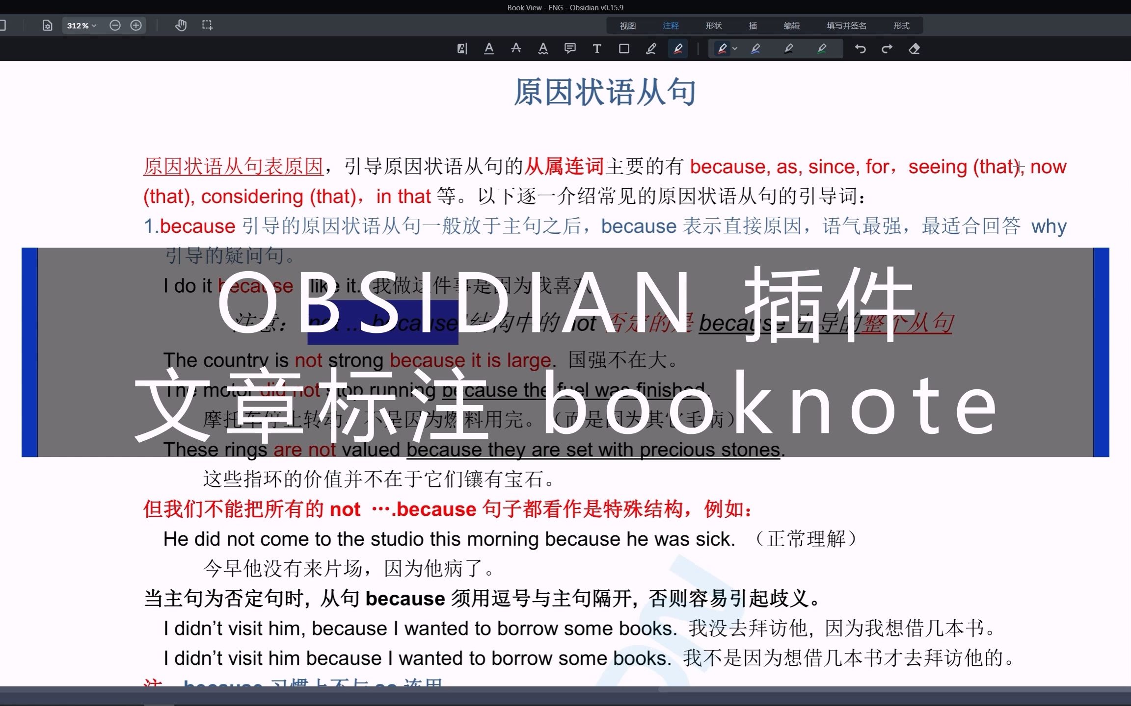 obsidian插件 文章标注booknote哔哩哔哩bilibili