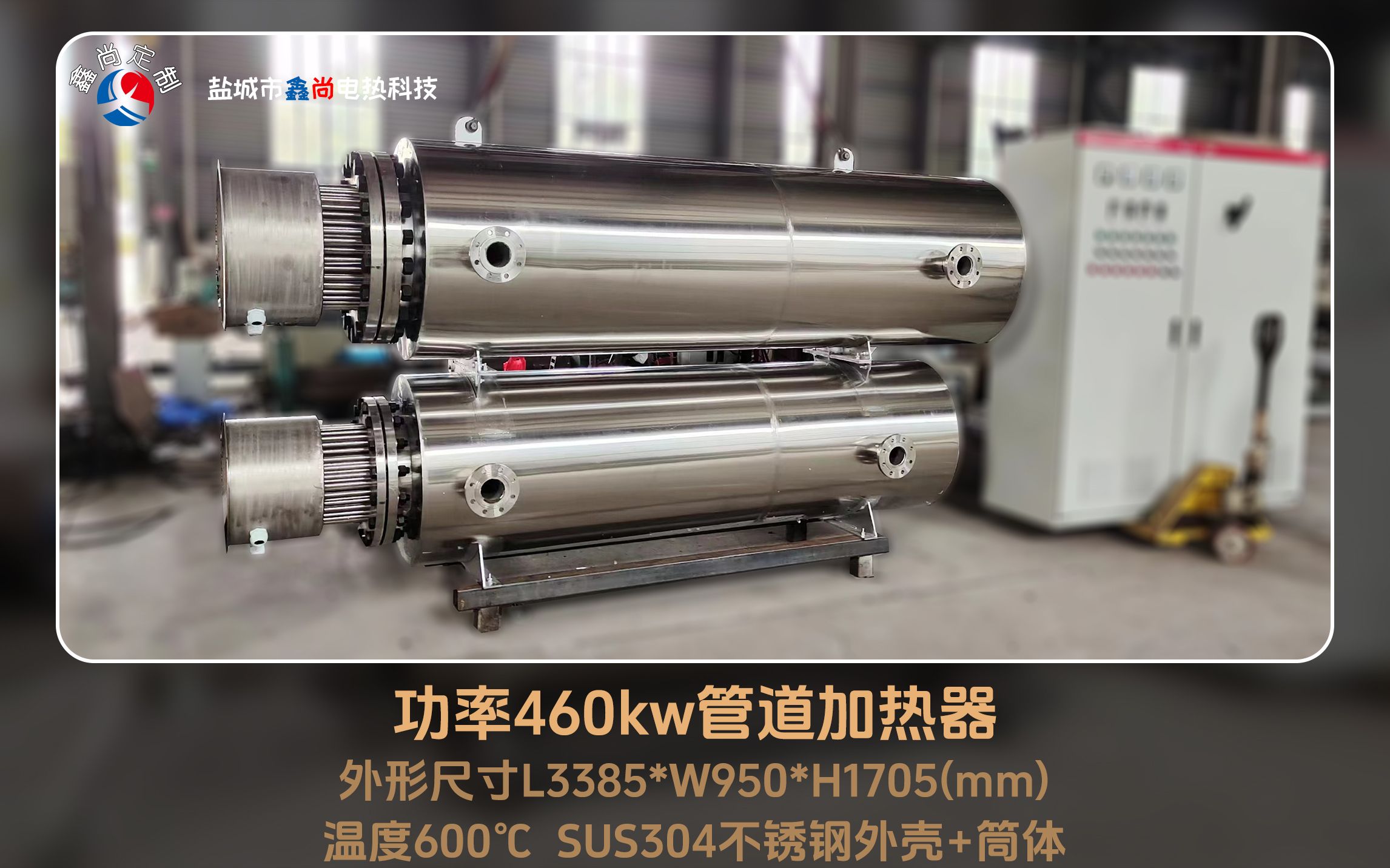 功率460kw 上下串聯 管道空氣加熱器 溫度600c