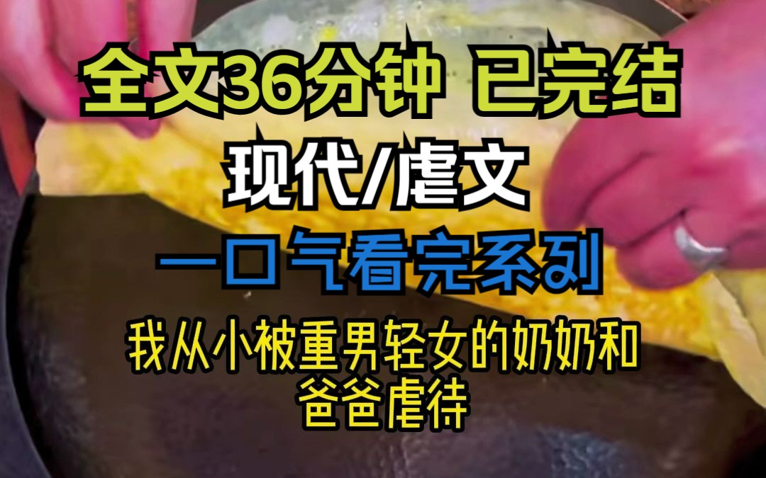 【全文已完结,请放心观看】高分现代/虐文/大格局文小说,这是一篇关于拐卖的小说,其中有些情节很真实,也很窒息,嘎嘎好哭,全文36分钟,一更到...