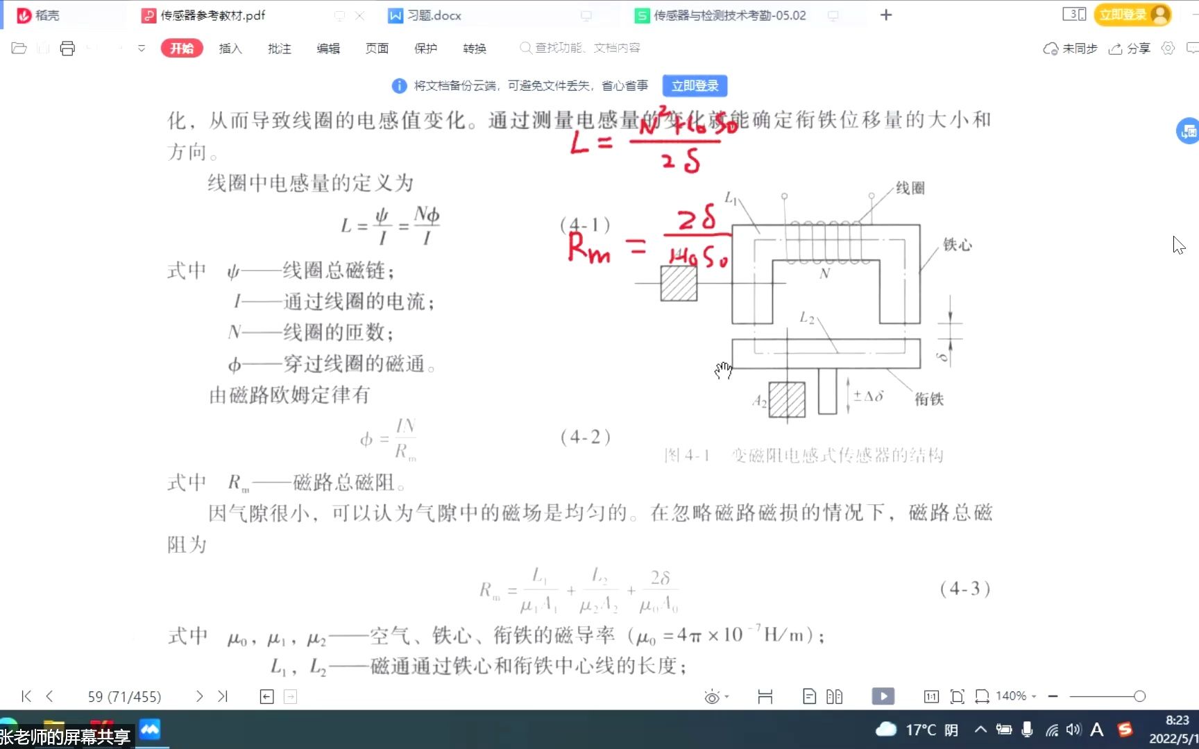 检测技术电感式传感器哔哩哔哩bilibili