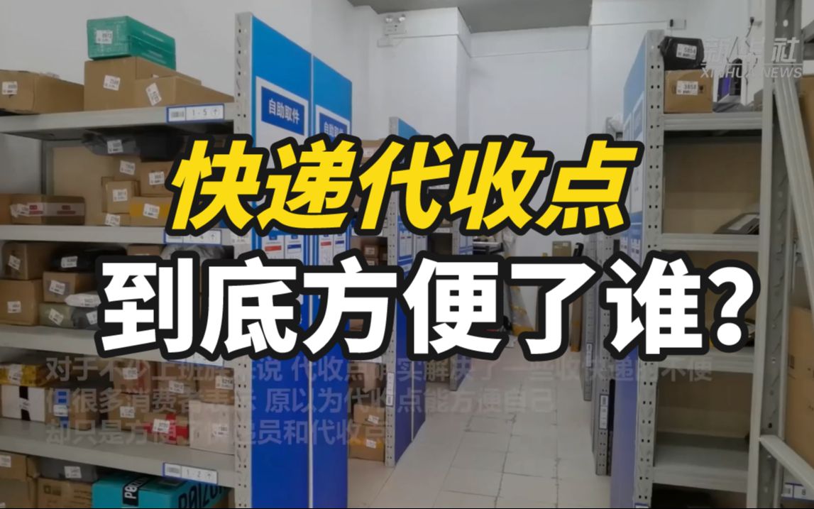 [图]不告知就放、想取回不易…快递代收点到底方便了谁？