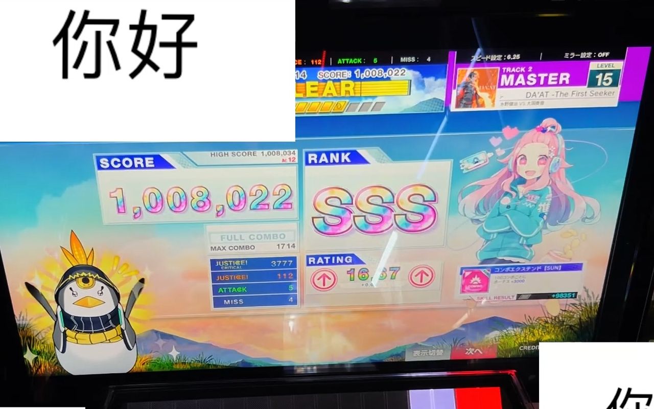 [图]【CHUNITHM SUN PLUS】DA'AT -The First Seeker of Souls- Master 15 1008022 SSS