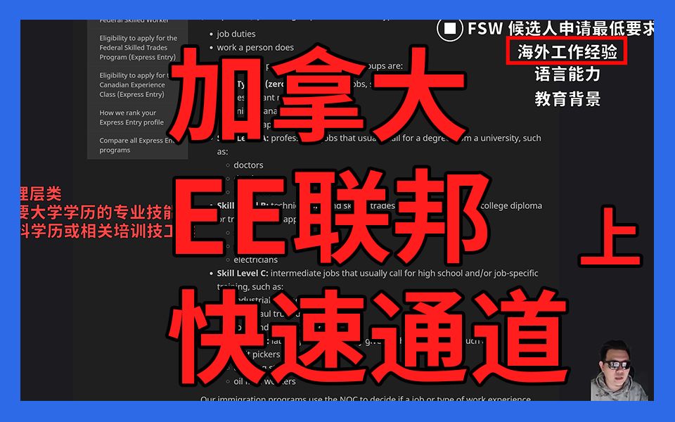 用最简单的人话讲透加拿大EE联邦快速通道移民项目 (上)哔哩哔哩bilibili