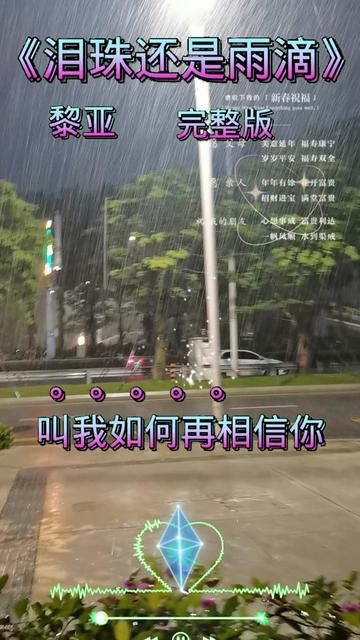 [图]巜泪珠还是雨滴》完整版