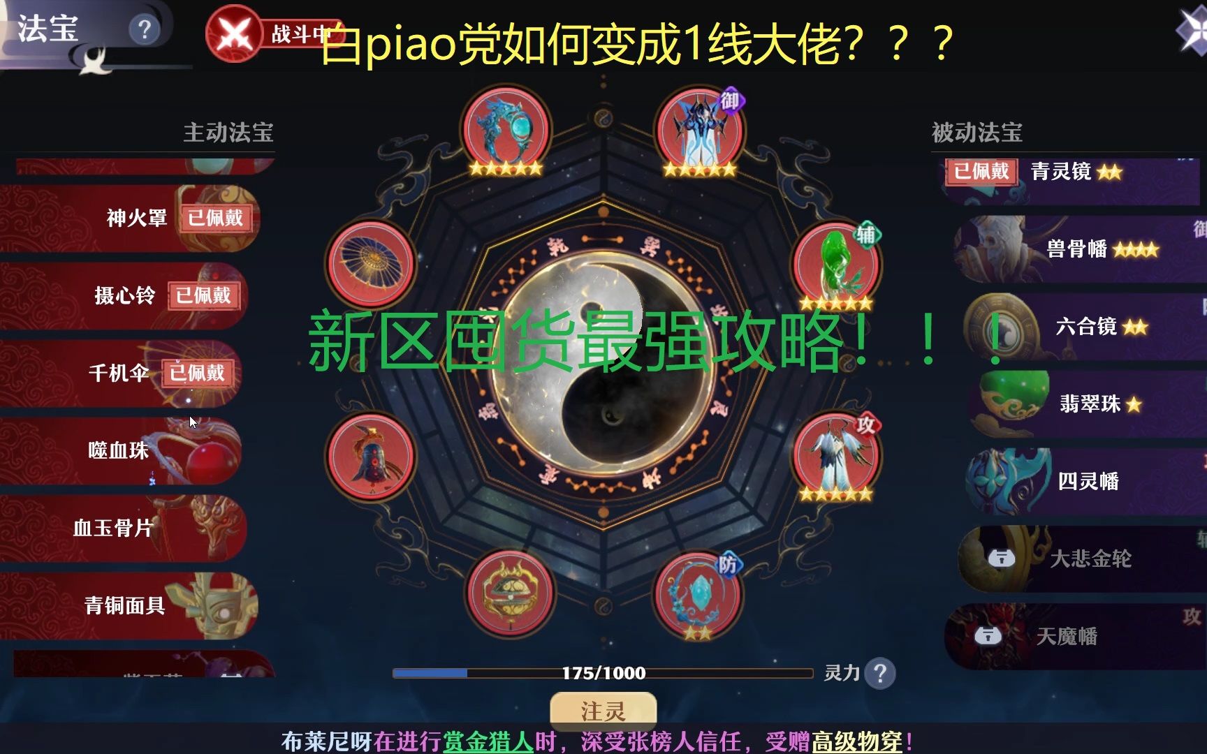 [图][梦幻新诛仙]白piao党如何变成1线大佬？？？