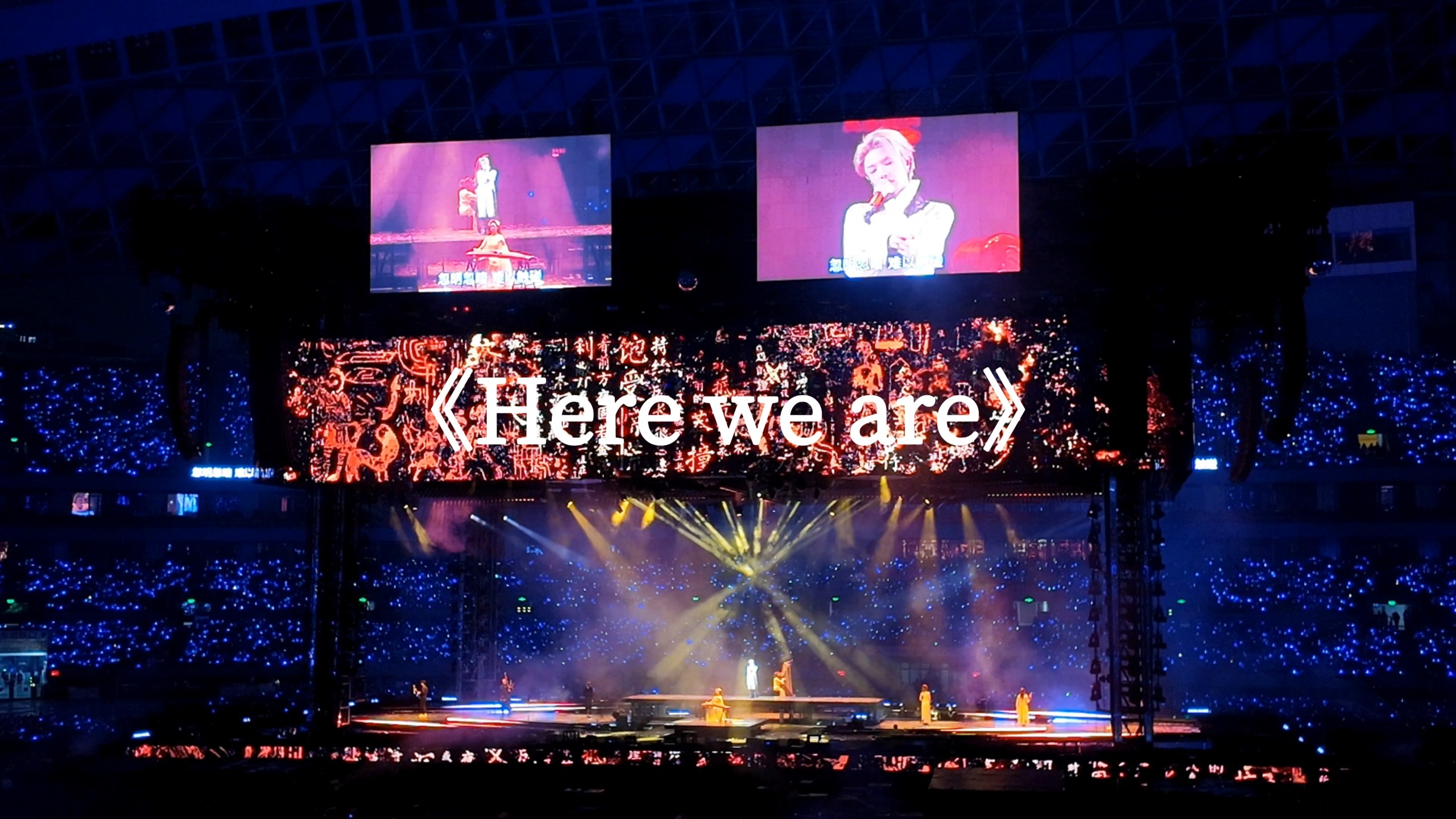 20260102 华晨宇火星演唱会南宁站《here we are》
