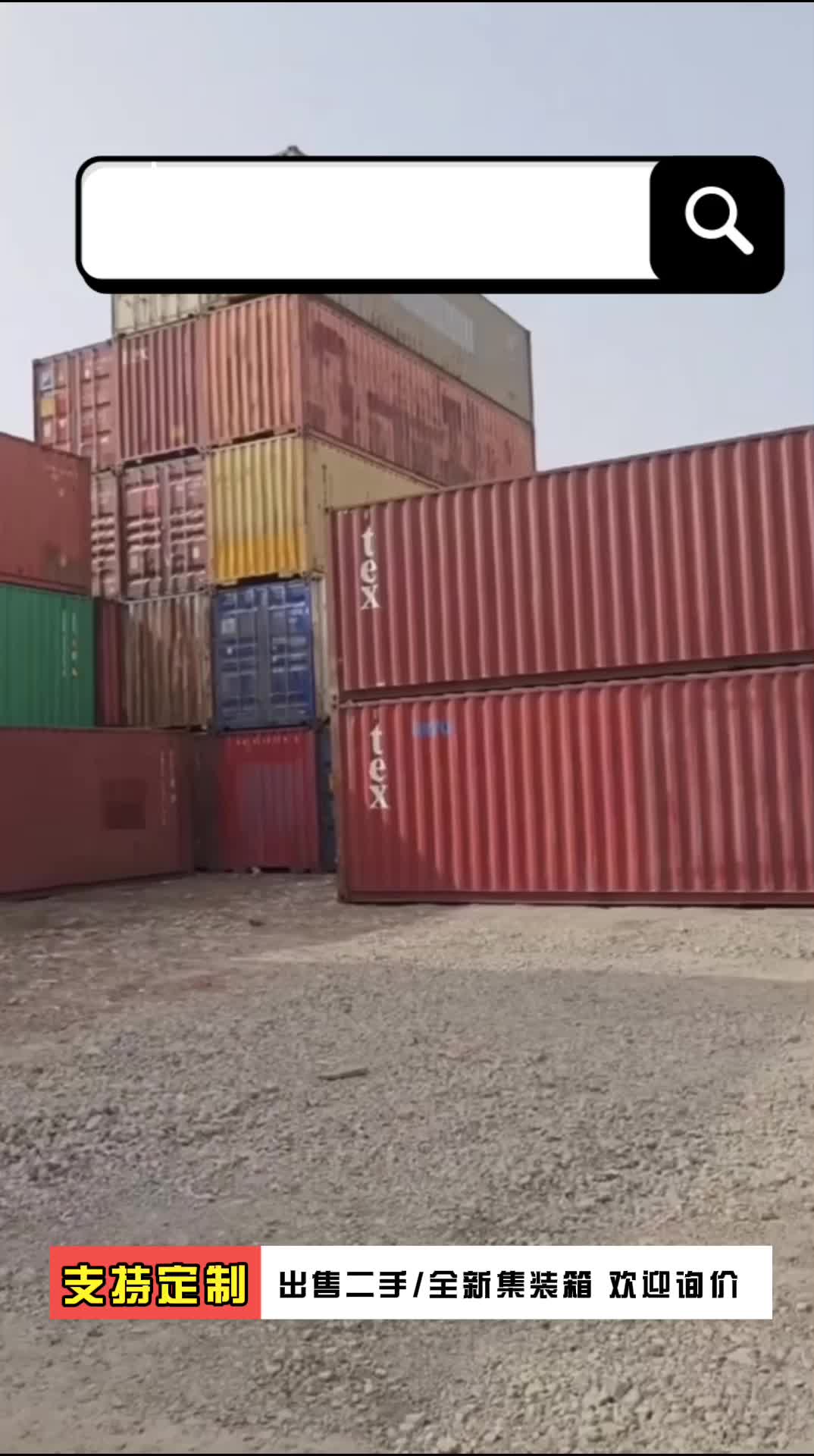 2手集装箱 出售二手集装箱 集装箱厂家 支持定制 价格优惠 欢迎私信或