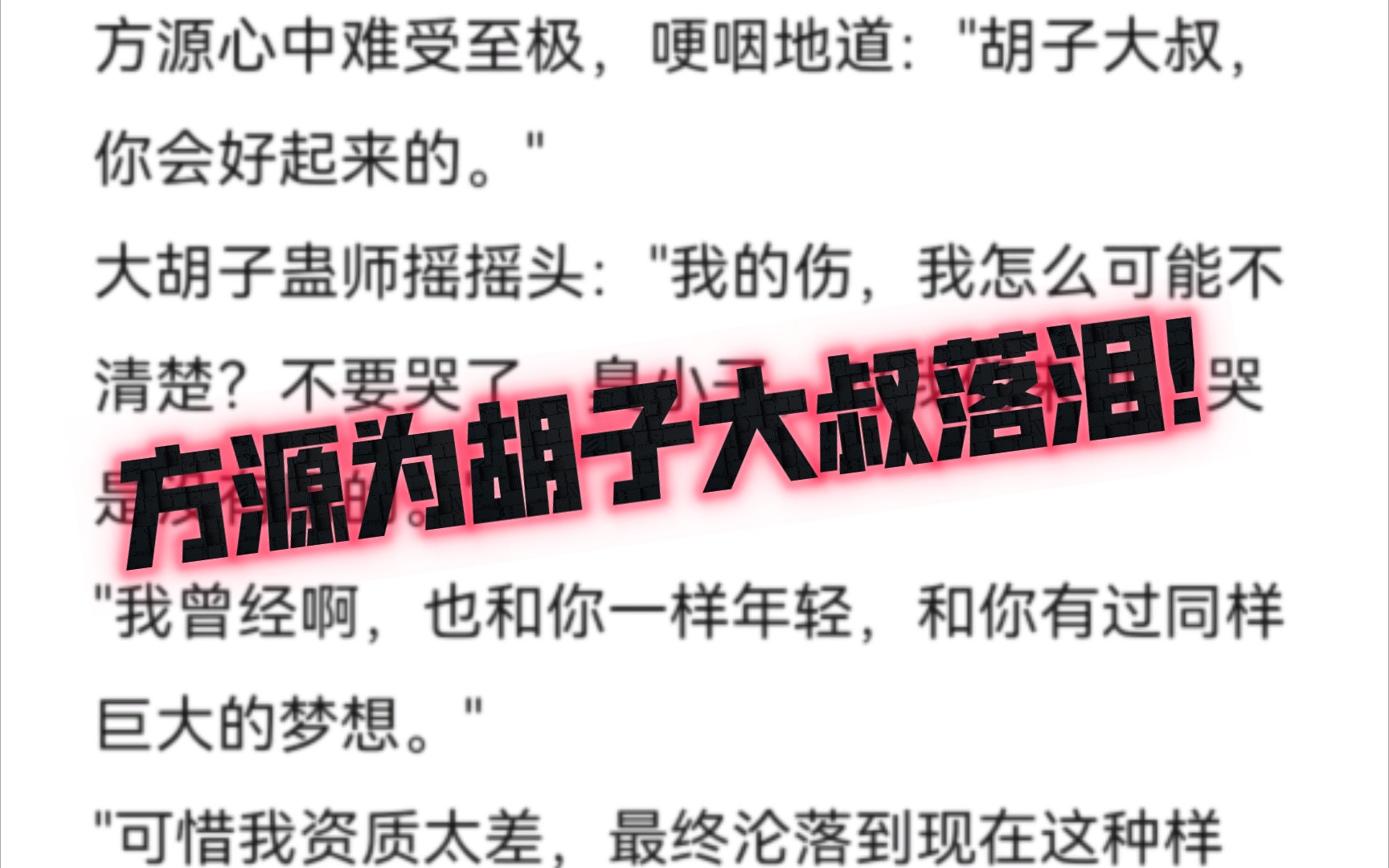 ＂一定要坚持啊,方源.＂＂活下去,坚持下去.可惜我的蛊,都已经在战斗中毁了.这是我对你的忠告,唯一的礼物.咱们这种小人物,哭是没有用的,喊...